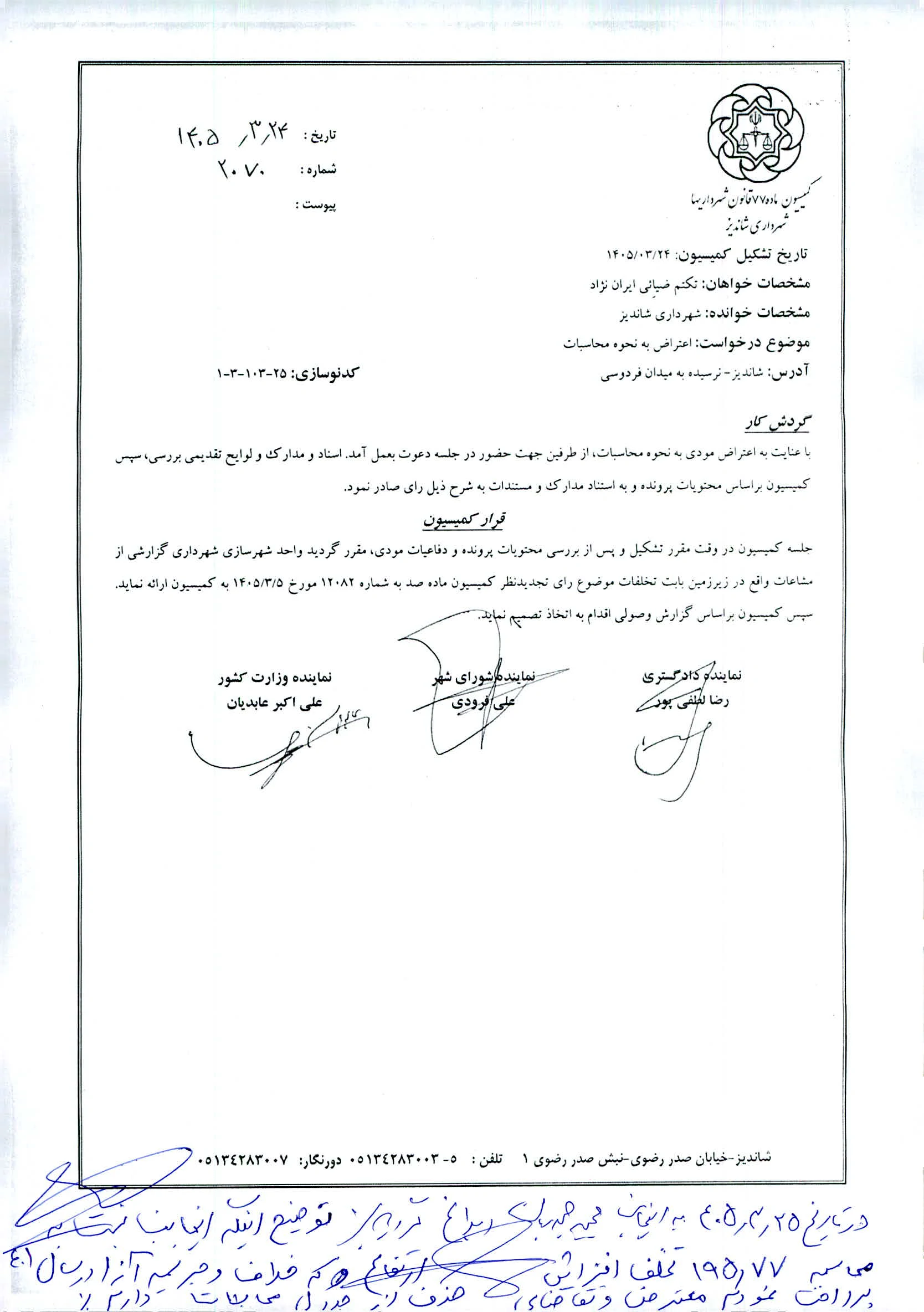 تکتم ضیایی ایران نژاد