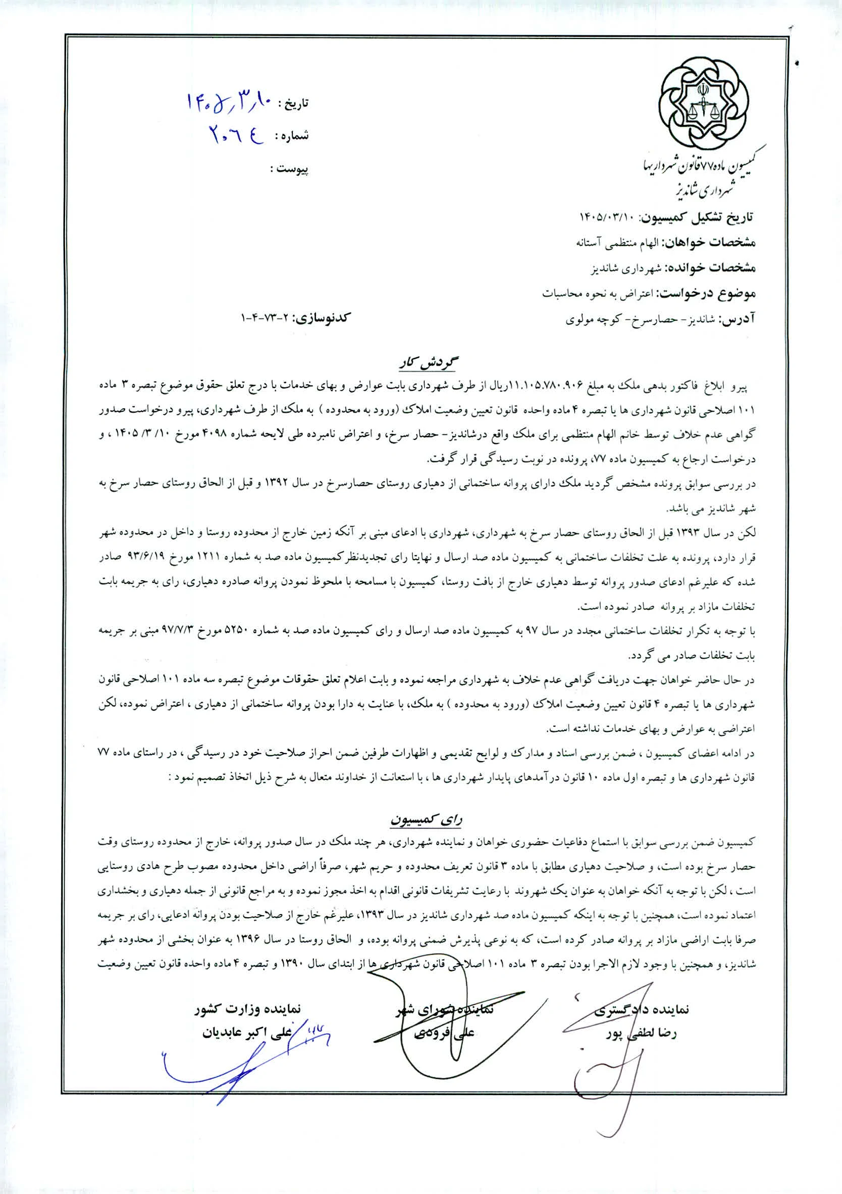 الهام منتظمی آستانه