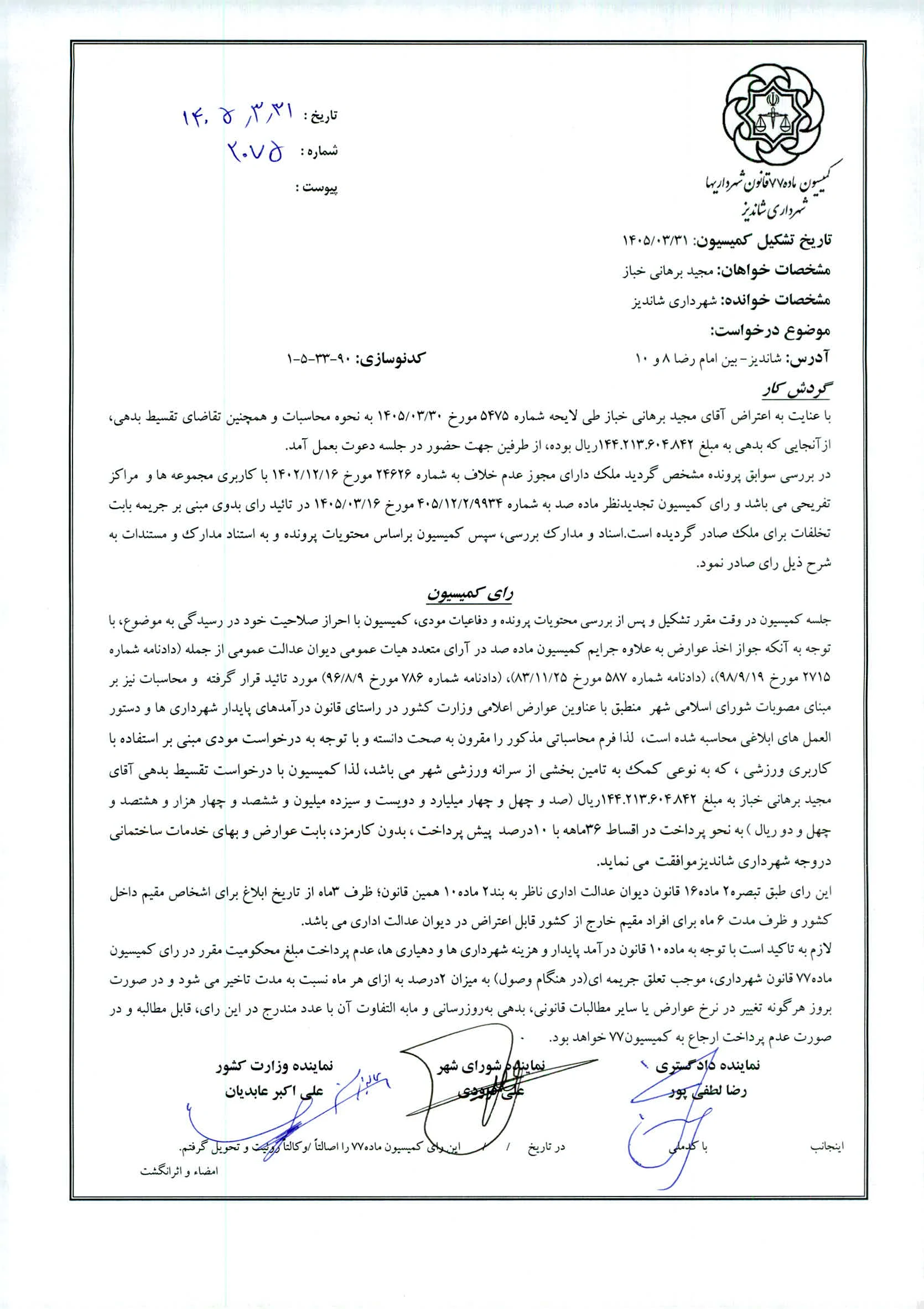 مجید برهانی خباز