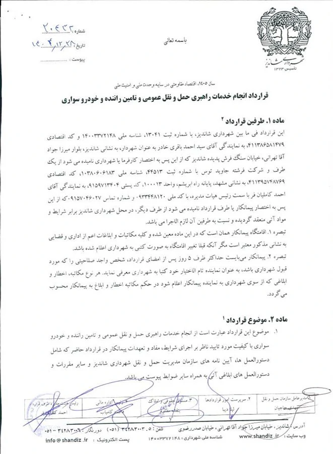 فرشته جاوید توس