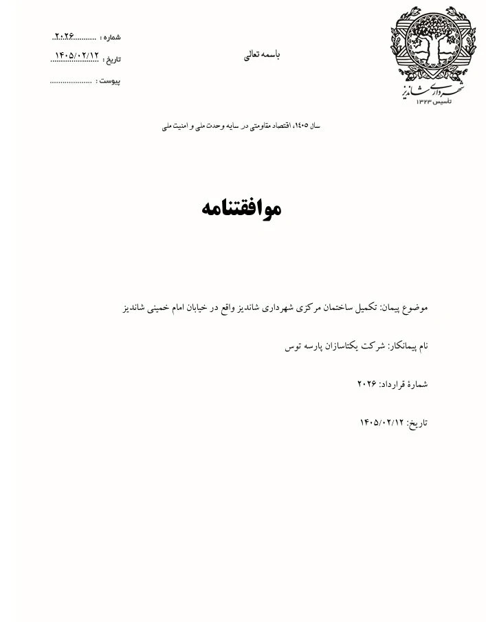 شرکت یکتا سازان پارسه توس